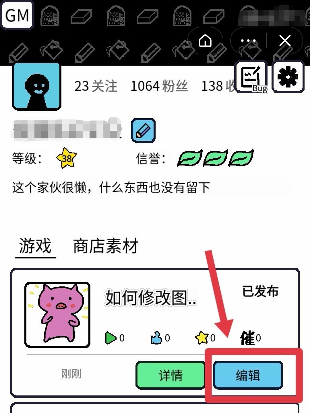创游编辑器如何修改游戏图标?创游编辑器游戏图标修改方法截图