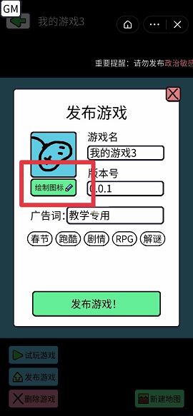 创游编辑器如何修改游戏图标?创游编辑器游戏图标修改方法截图
