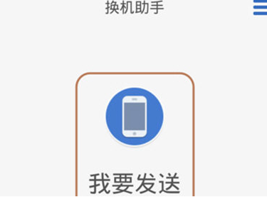换机助手怎么导出手机号码?换机助手导出手机号码操作步骤截图