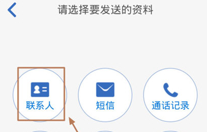换机助手怎么导出手机号码?换机助手导出手机号码操作步骤截图