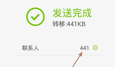 换机助手怎么导出手机号码?换机助手导出手机号码操作步骤截图