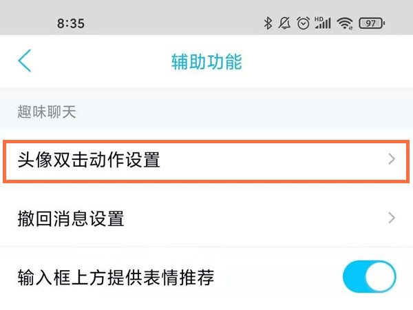 qq拍一拍样式怎么修改?qq拍一拍样式修改教程截图