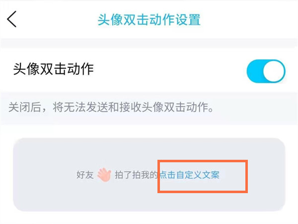 qq拍一拍样式怎么修改?qq拍一拍样式修改教程截图