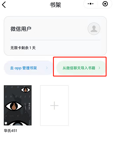 微信读书如何将微信文件移至书架？微信读书把微信文件移至书架步骤分享截图