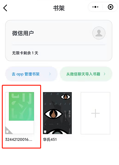 微信读书如何将微信文件移至书架？微信读书把微信文件移至书架步骤分享截图