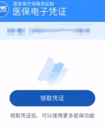 国家医保服务平台怎么激活医保卡？国家医保服务平台医保卡激活方法截图