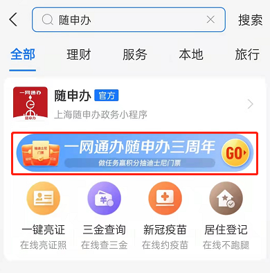 支付宝随申办免费迪士尼门票在哪里抽?支付宝随申办抽奖迪士尼门票步骤分享截图