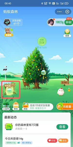 支付宝蚂蚁森林和顺保护地如何领取?支付宝蚂蚁森林和顺保护地领取教程截图