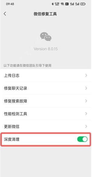 微信深度清理位置在什么地方?微信深度清理位置介绍截图