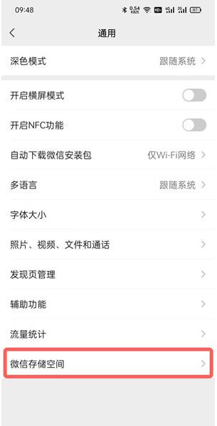 微信深度清理位置在什么地方?微信深度清理位置介绍截图