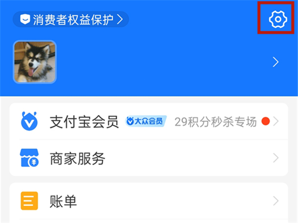 支付宝怎么打开陌生人转账权限?支付宝打开陌生人转账权限方法