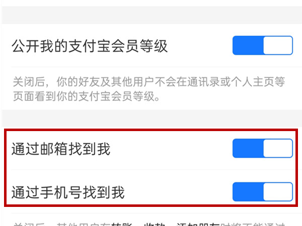 支付宝怎么打开陌生人转账权限?支付宝打开陌生人转账权限方法截图