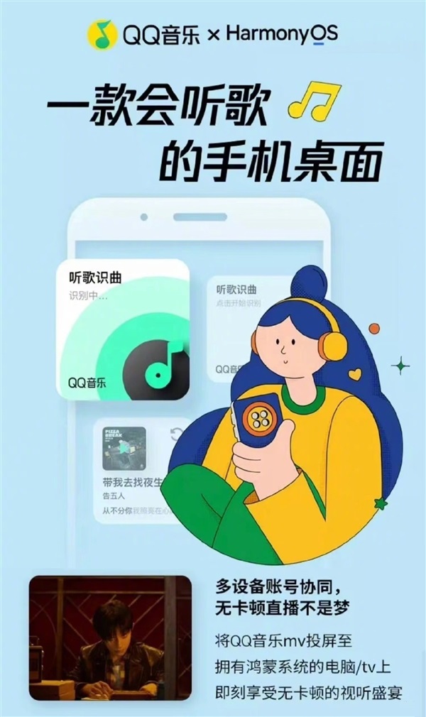 腾讯QQ音乐正式接入华为鸿蒙系统 已支持鸿蒙万能卡片截图