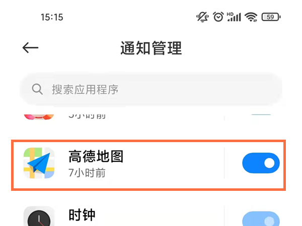 高德地图推送消息可以关闭吗?高德地图关闭推送消息步骤截图