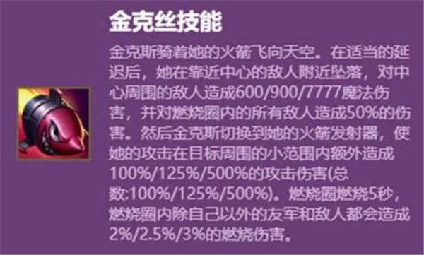 云顶之弈s6金克丝技能有哪些?云顶之弈s6金克丝技能介绍