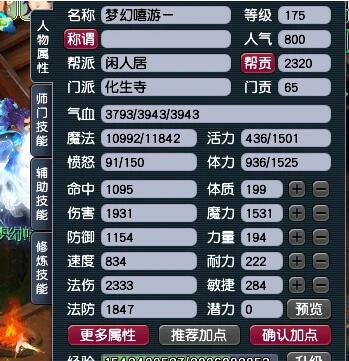梦幻西游175级平民级组合怎如何搭配?梦幻西游五开175级平民级组合搭配攻略截图