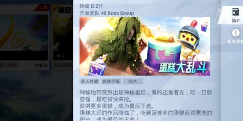 和平精英蛋糕大乱斗怎么玩?和平精英蛋糕大乱斗玩法攻略