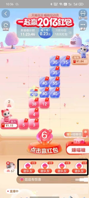 喵糖总动员如何组队?喵糖总动员组队的方法截图