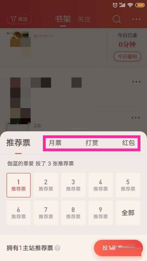 起点读书在哪里投推荐票?起点读书投推荐票方法截图