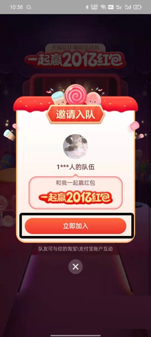 喵糖总动员如何组队?喵糖总动员组队的方法截图