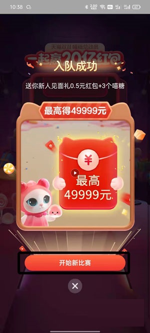 喵糖总动员如何组队?喵糖总动员组队的方法截图