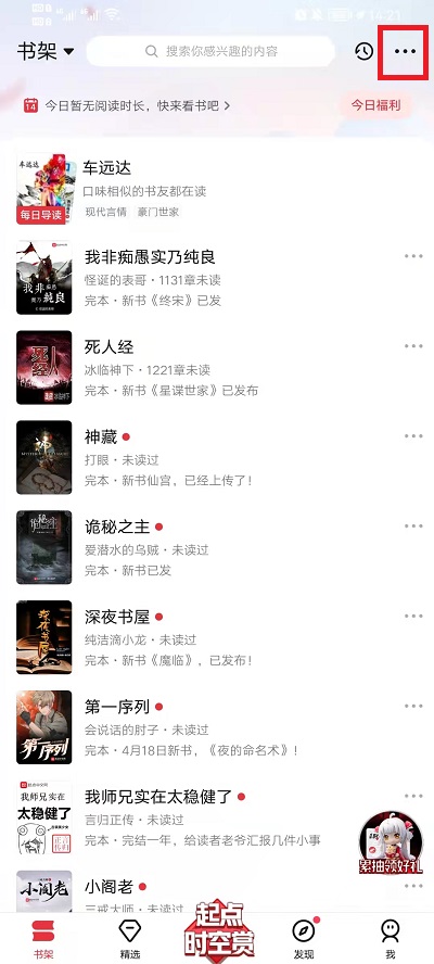 起点读书扫一扫功能在哪里?起点读书扫一扫位置介绍
