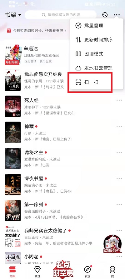 起点读书扫一扫功能在哪里?起点读书扫一扫位置介绍截图