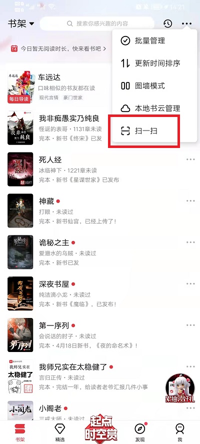 起点读书扫一扫功能在哪里？起点读书扫一扫位置介绍截图