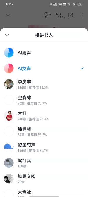 微信读书听书怎么更换声音?微信读书听书更换声音方法截图