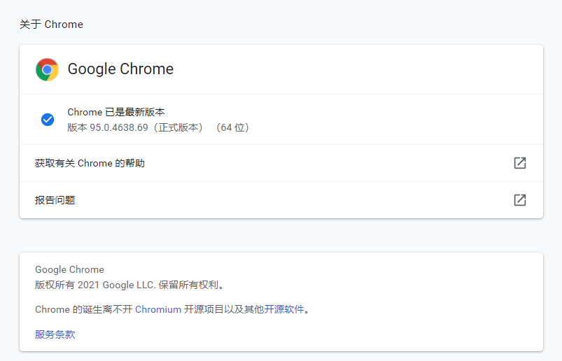 谷歌建议:用户请立即更新95.0.4638.69版Chrome浏览器截图