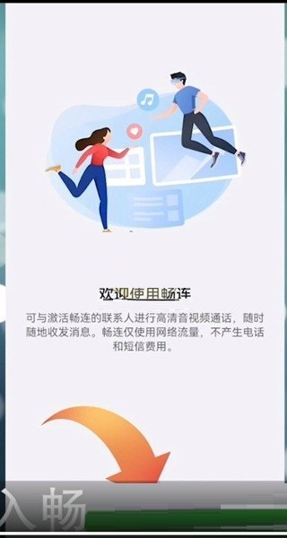 畅连怎么开通?畅连开通步骤截图