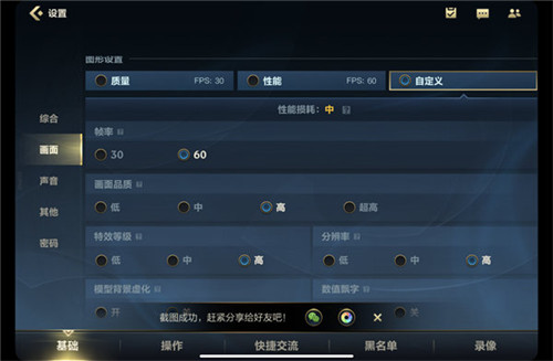 英雄联盟手游怎么设置画面最佳？英雄联盟手游设置画面最佳方法截图