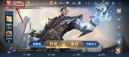 王者荣耀怎么设置称号？王者荣耀称号设置方法