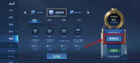 王者荣耀怎么设置称号？王者荣耀称号设置方法截图