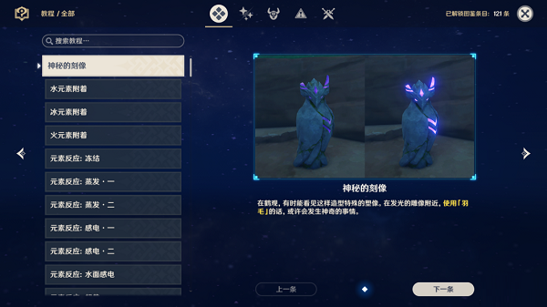 原神解开石头的迷任务怎么做?原神解开石头的迷任务完成攻略截图