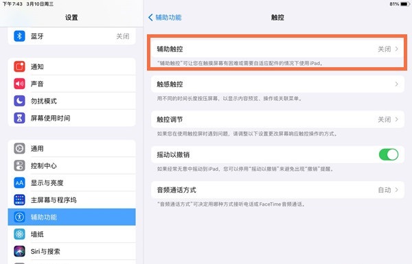 iPadPro2021如何截屏?iPadPro2021截屏方法介绍截图
