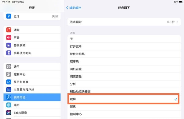 iPadPro2021如何截屏?iPadPro2021截屏方法介绍截图