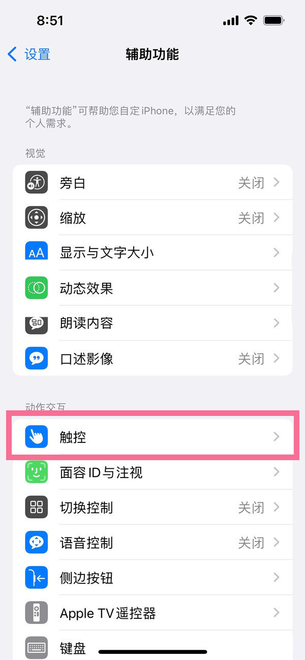 iphone手机怎么关闭单手操作?iphone手机关闭单手操作的方法截图