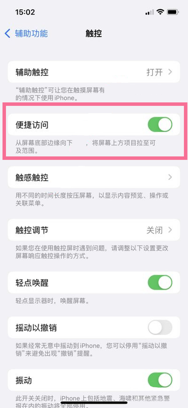 iphone手机怎么关闭单手操作?iphone手机关闭单手操作的方法截图