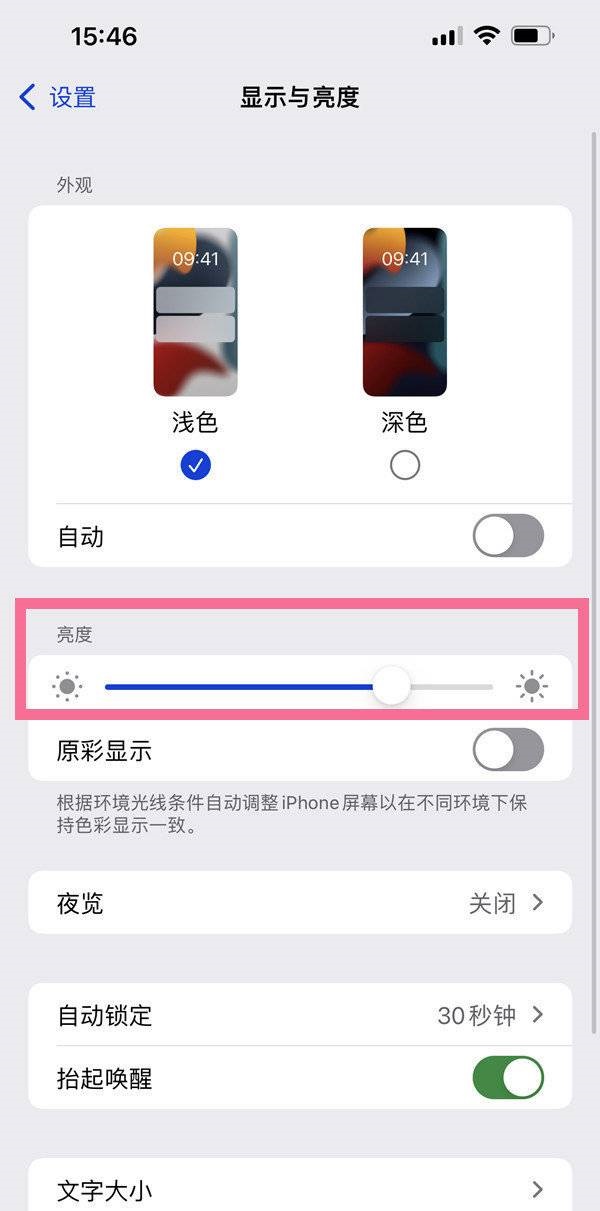 iPhone13Promax在哪里调节屏幕亮度?iPhone13Promax调节屏幕亮度方法截图