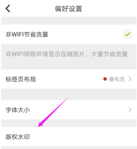 lofter水印怎么关闭?lofter关闭水印教程介绍截图