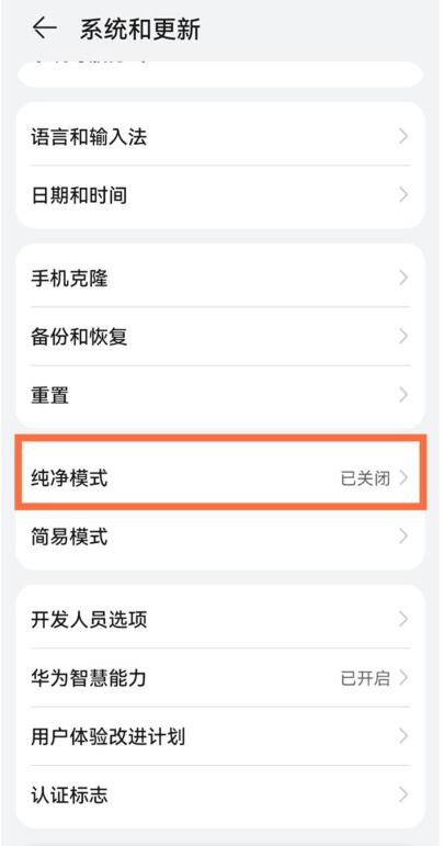 华为安装应用要密码怎么解除？华为安装应用关闭密码教程截图