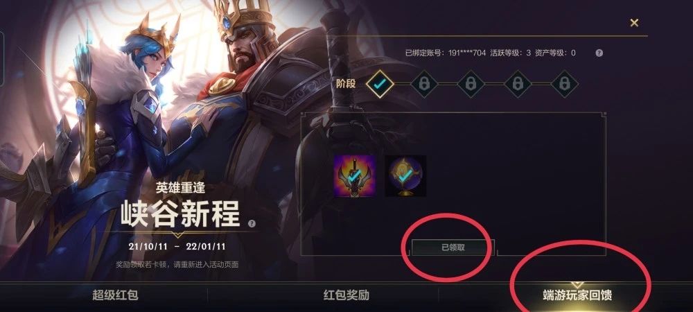 英雄联盟手游账号绑定是干什么用的？英雄联盟手游账号绑定作用介绍
