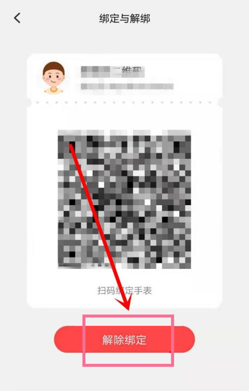 小天才电话手表怎么解绑管理员?小天才电话手表解绑管理员方法截图