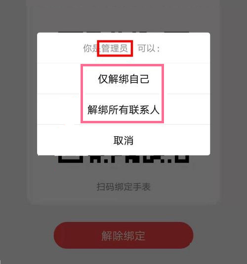 小天才电话手表怎么解绑管理员?小天才电话手表解绑管理员方法截图
