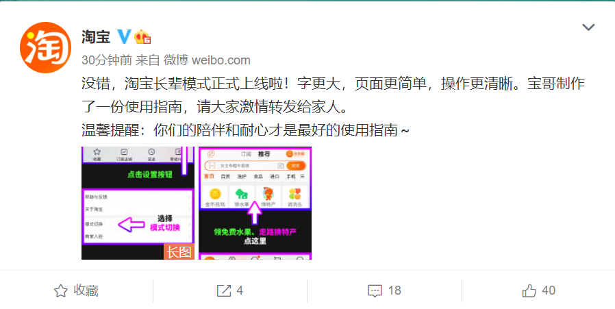 淘宝长辈模式使用指南