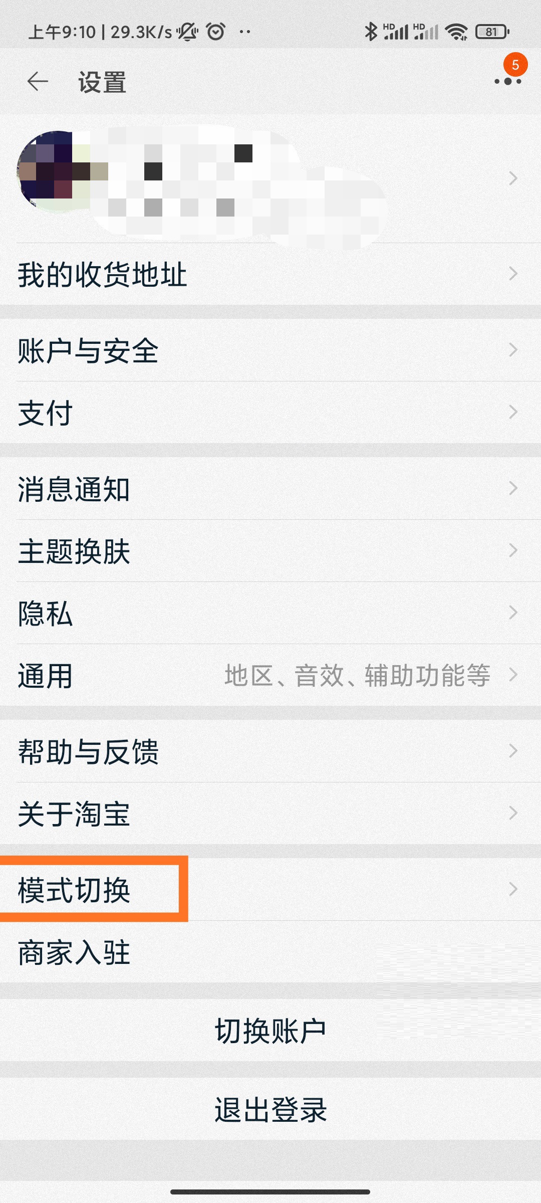 淘宝长辈模式使用指南截图