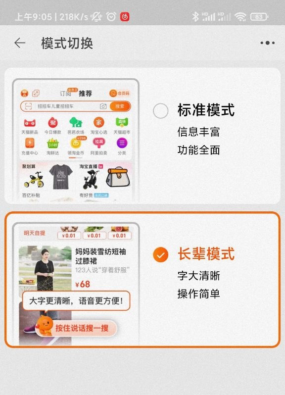 淘宝长辈模式使用指南截图