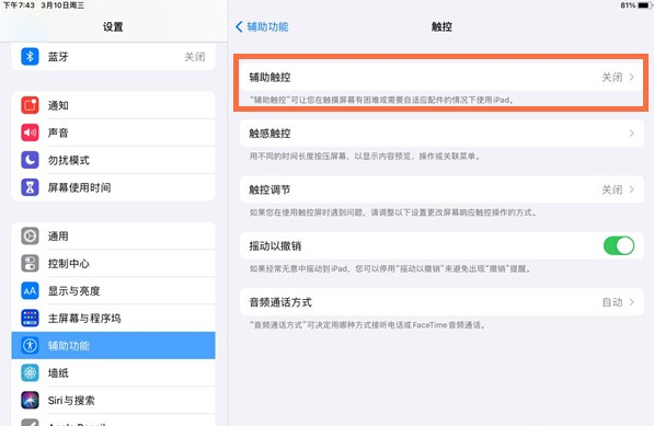 ipad2021如何快速截屏?ipad2021截图方法截图