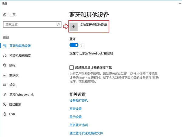 联想小新air怎么连接鼠标?联想小新air连接鼠标方法截图